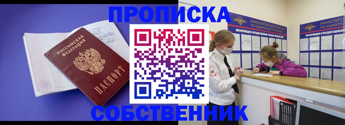 прописка в Избербаше