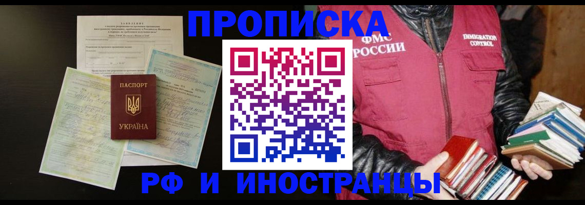 временная прописка в Избербаше