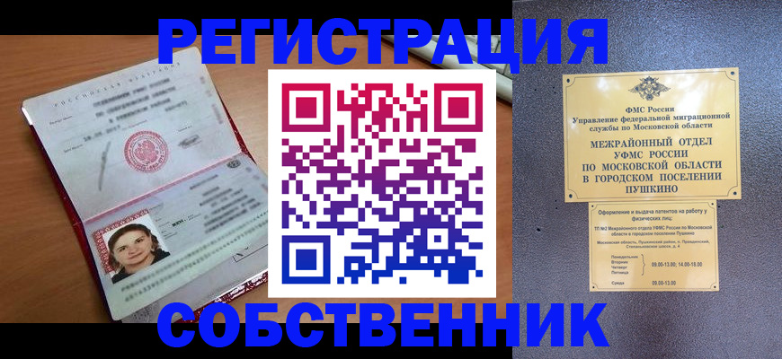 временная регистрация законно в Избербаше