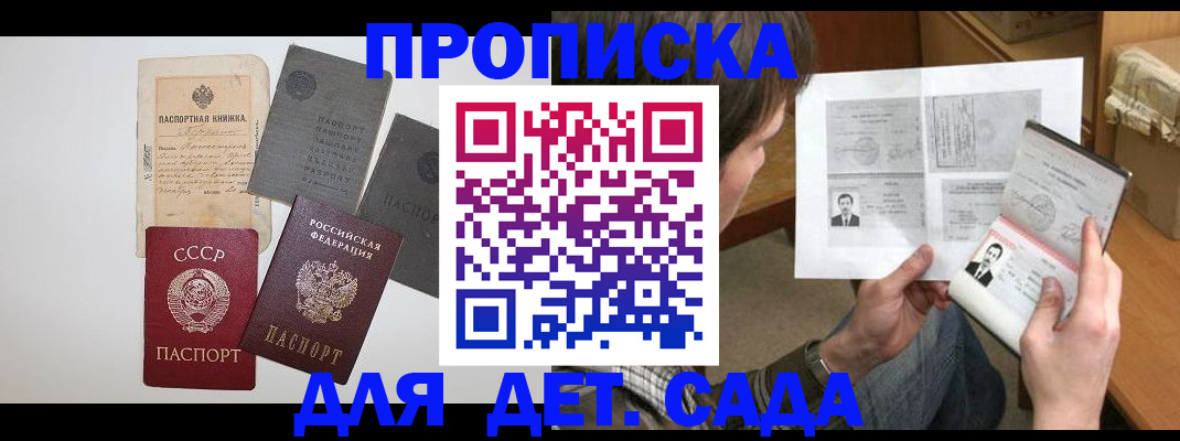 прописка 2025 в Избербаше