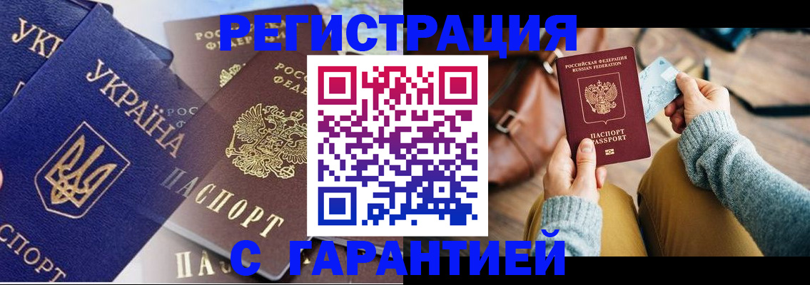 временная регистрация гарантия в Избербаше