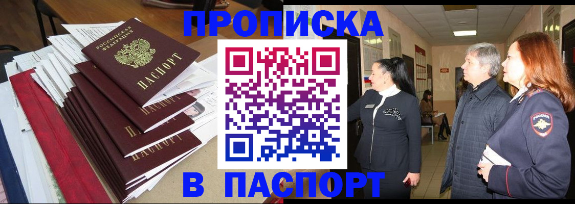 купить прописку в Избербаше