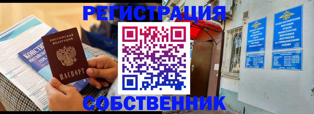 регистрация в Избербаше